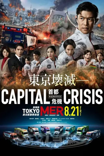 Tokyo MER: Mobile Emergency Room - Capital Crisis Film izle
