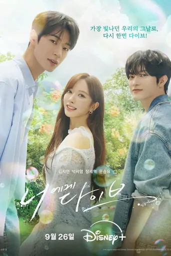 Watch Dive into You Dizi