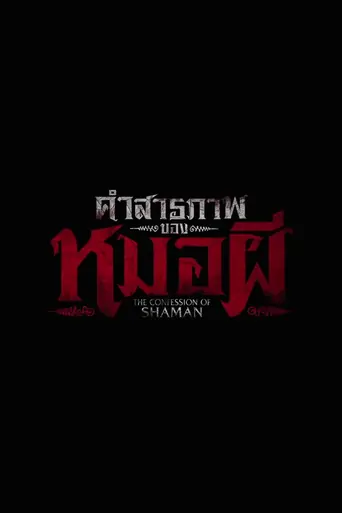 Confessions of a Shaman Film izle