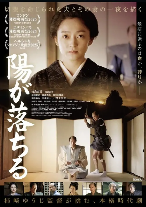 Seppuku: The Sun Goes Down